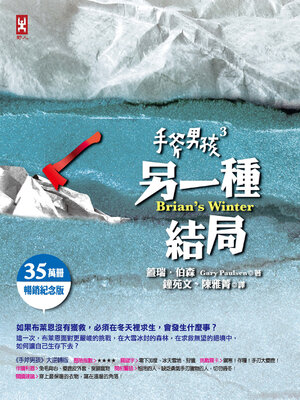 cover image of 手斧男孩(3)另一種結局【35萬冊暢銷紀念版】
